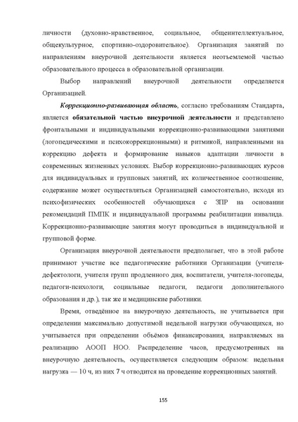 Файл:07 ПрАООП ЗПР 11.10.2015.pdf