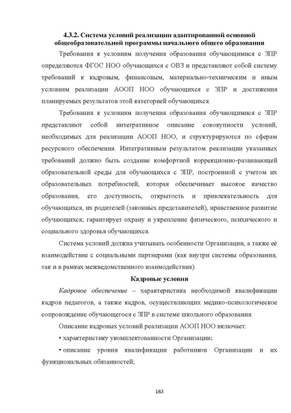 Файл:07 ПрАООП ЗПР 11.10.2015.pdf