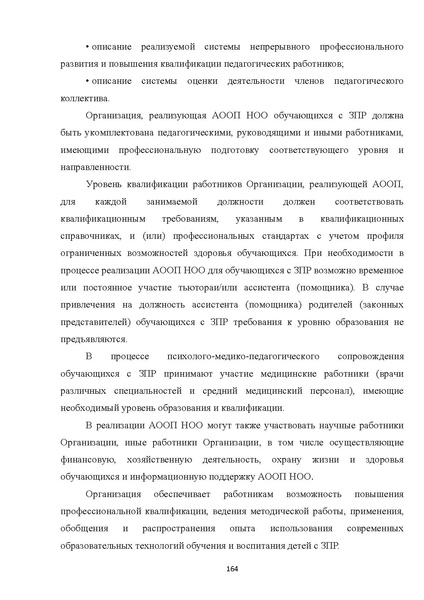 Файл:07 ПрАООП ЗПР 11.10.2015.pdf