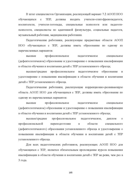 Файл:07 ПрАООП ЗПР 11.10.2015.pdf