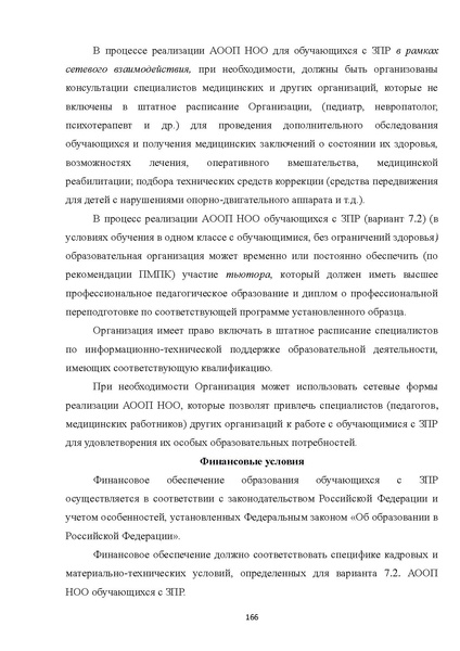 Файл:07 ПрАООП ЗПР 11.10.2015.pdf