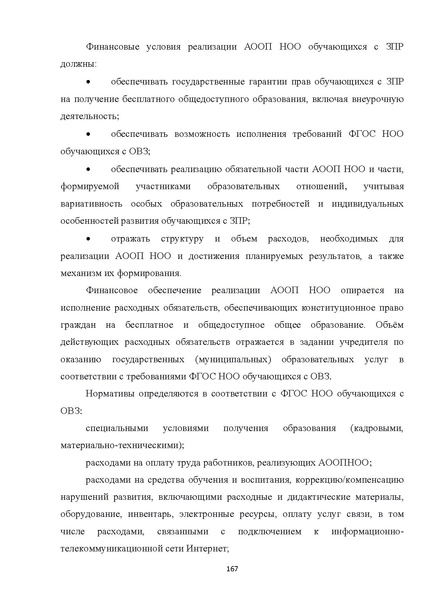 Файл:07 ПрАООП ЗПР 11.10.2015.pdf