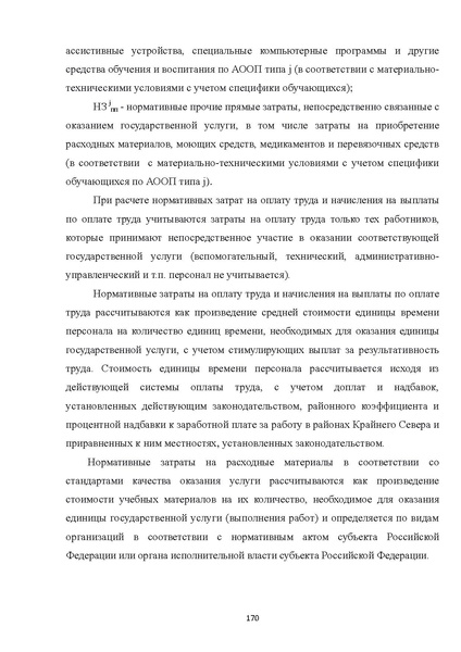 Файл:07 ПрАООП ЗПР 11.10.2015.pdf