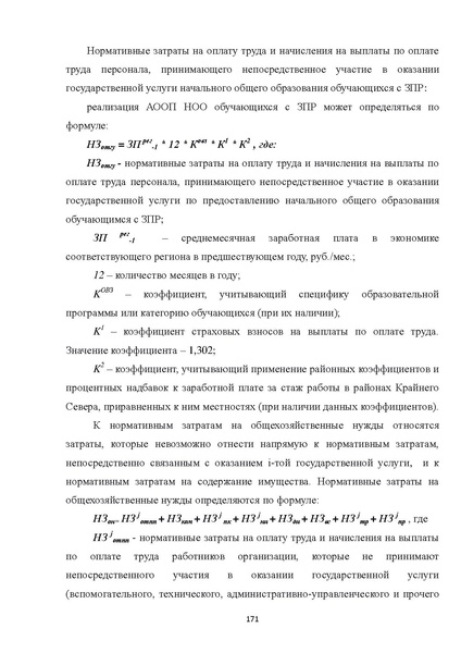 Файл:07 ПрАООП ЗПР 11.10.2015.pdf