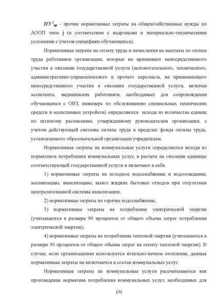 Файл:07 ПрАООП ЗПР 11.10.2015.pdf