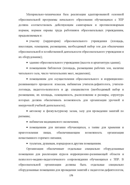 Файл:07 ПрАООП ЗПР 11.10.2015.pdf