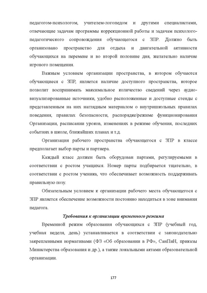 Файл:07 ПрАООП ЗПР 11.10.2015.pdf