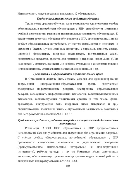 Файл:07 ПрАООП ЗПР 11.10.2015.pdf