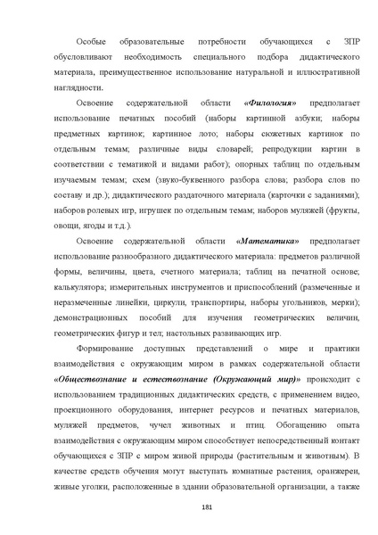 Файл:07 ПрАООП ЗПР 11.10.2015.pdf