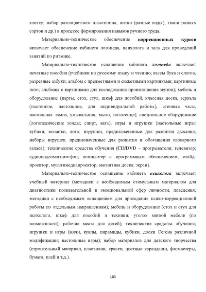 Файл:07 ПрАООП ЗПР 11.10.2015.pdf