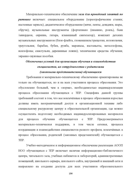 Файл:07 ПрАООП ЗПР 11.10.2015.pdf