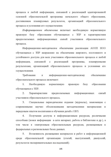 Файл:07 ПрАООП ЗПР 11.10.2015.pdf