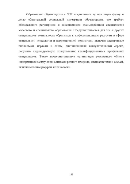 Файл:07 ПрАООП ЗПР 11.10.2015.pdf