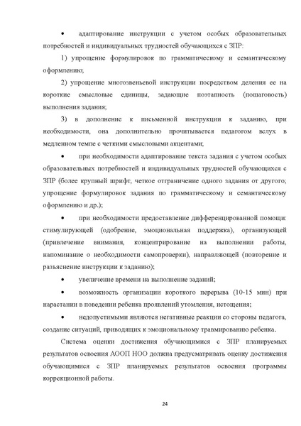 Файл:07 ПрАООП ЗПР 11.10.2015.pdf