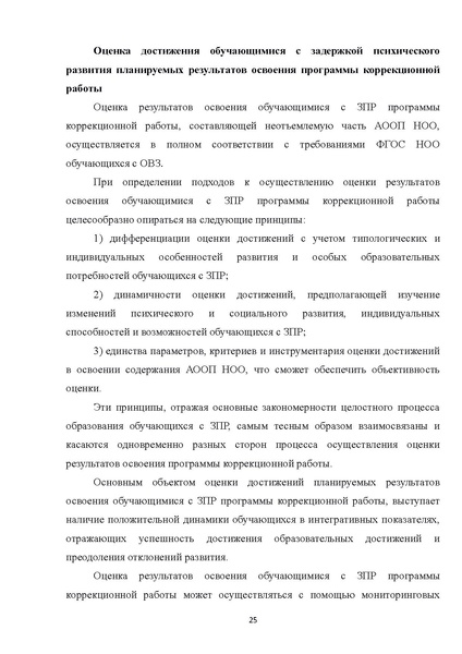 Файл:07 ПрАООП ЗПР 11.10.2015.pdf