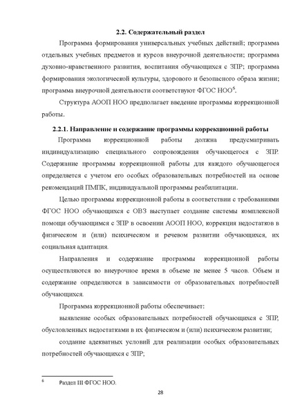 Файл:07 ПрАООП ЗПР 11.10.2015.pdf