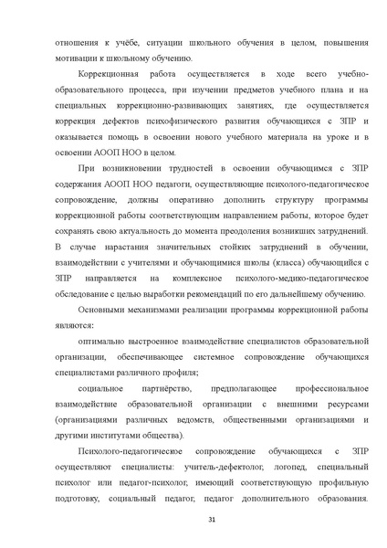 Файл:07 ПрАООП ЗПР 11.10.2015.pdf