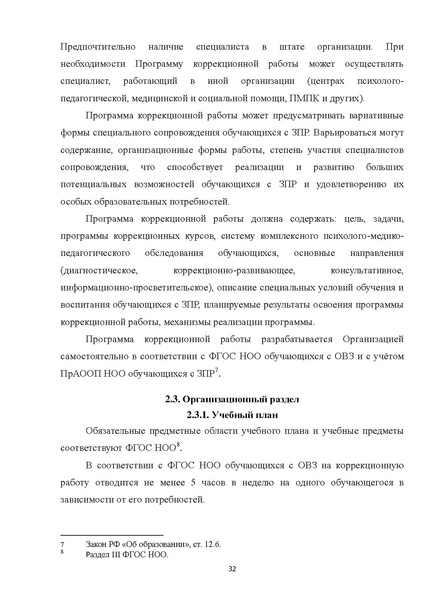 Файл:07 ПрАООП ЗПР 11.10.2015.pdf