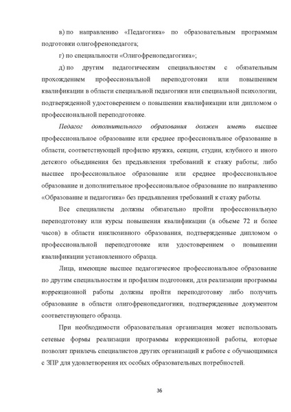 Файл:07 ПрАООП ЗПР 11.10.2015.pdf