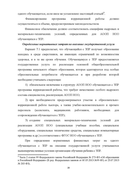Файл:07 ПрАООП ЗПР 11.10.2015.pdf