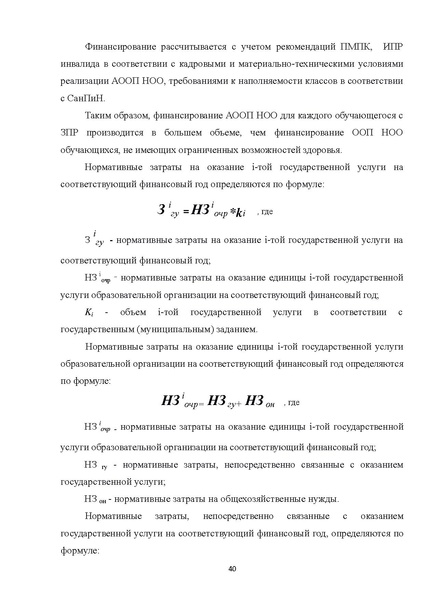 Файл:07 ПрАООП ЗПР 11.10.2015.pdf