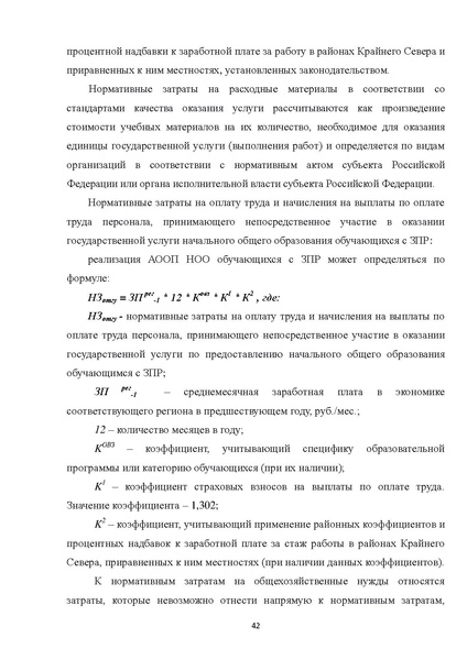 Файл:07 ПрАООП ЗПР 11.10.2015.pdf