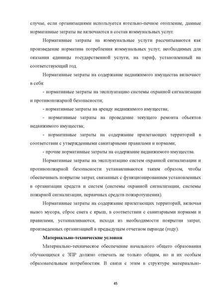 Файл:07 ПрАООП ЗПР 11.10.2015.pdf