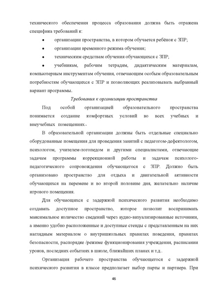 Файл:07 ПрАООП ЗПР 11.10.2015.pdf