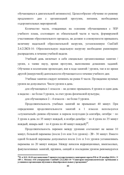 Файл:07 ПрАООП ЗПР 11.10.2015.pdf