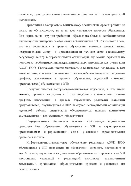 Файл:07 ПрАООП ЗПР 11.10.2015.pdf