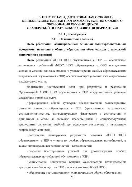 Файл:07 ПрАООП ЗПР 11.10.2015.pdf