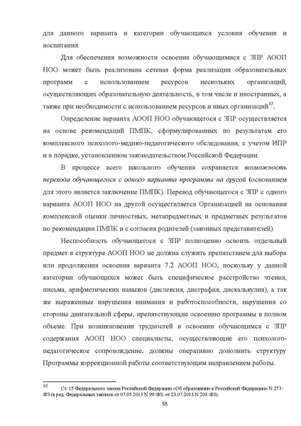 Файл:07 ПрАООП ЗПР 11.10.2015.pdf