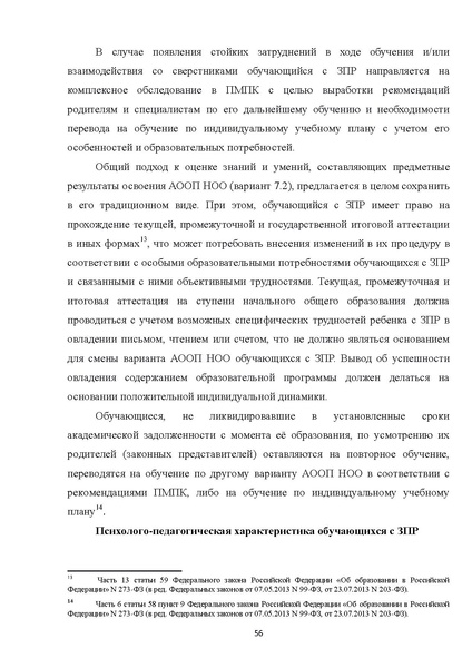 Файл:07 ПрАООП ЗПР 11.10.2015.pdf