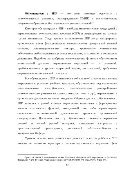 Файл:07 ПрАООП ЗПР 11.10.2015.pdf