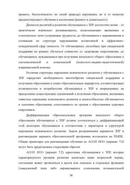 Файл:07 ПрАООП ЗПР 11.10.2015.pdf