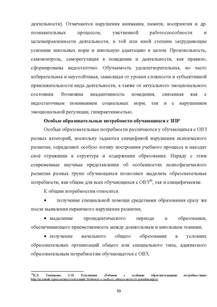 Файл:07 ПрАООП ЗПР 11.10.2015.pdf