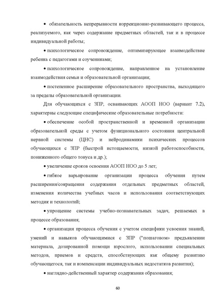 Файл:07 ПрАООП ЗПР 11.10.2015.pdf