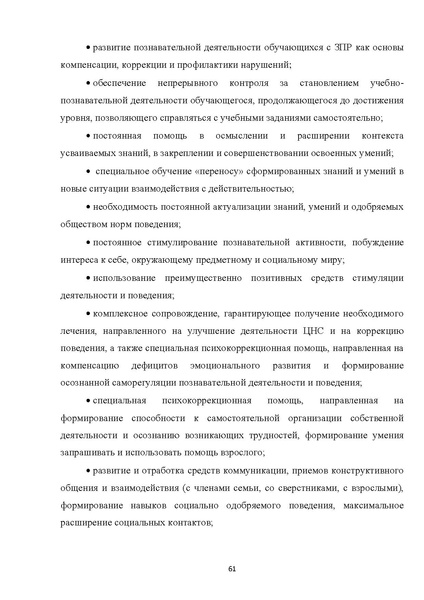 Файл:07 ПрАООП ЗПР 11.10.2015.pdf