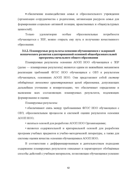 Файл:07 ПрАООП ЗПР 11.10.2015.pdf