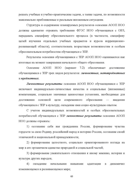 Файл:07 ПрАООП ЗПР 11.10.2015.pdf