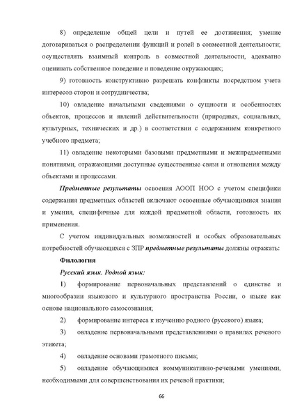 Файл:07 ПрАООП ЗПР 11.10.2015.pdf