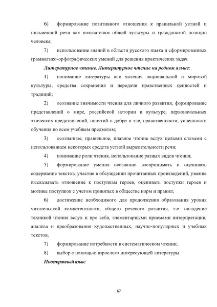 Файл:07 ПрАООП ЗПР 11.10.2015.pdf