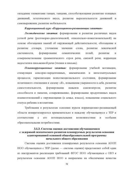 Файл:07 ПрАООП ЗПР 11.10.2015.pdf