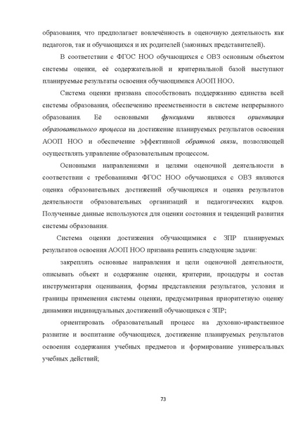 Файл:07 ПрАООП ЗПР 11.10.2015.pdf