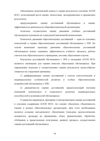 Файл:07 ПрАООП ЗПР 11.10.2015.pdf