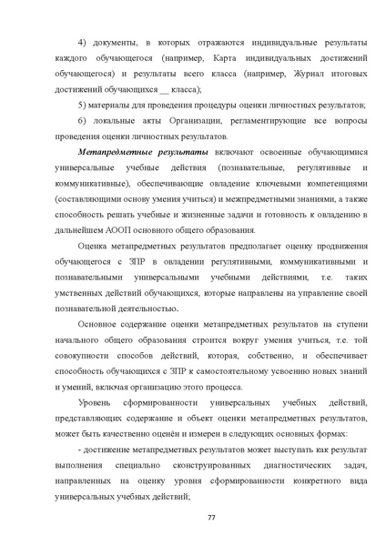 Файл:07 ПрАООП ЗПР 11.10.2015.pdf