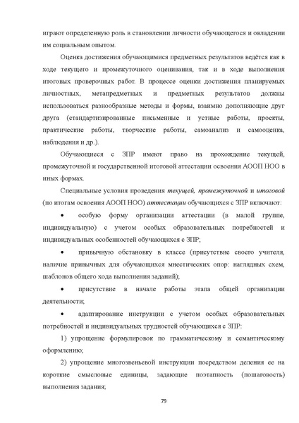 Файл:07 ПрАООП ЗПР 11.10.2015.pdf
