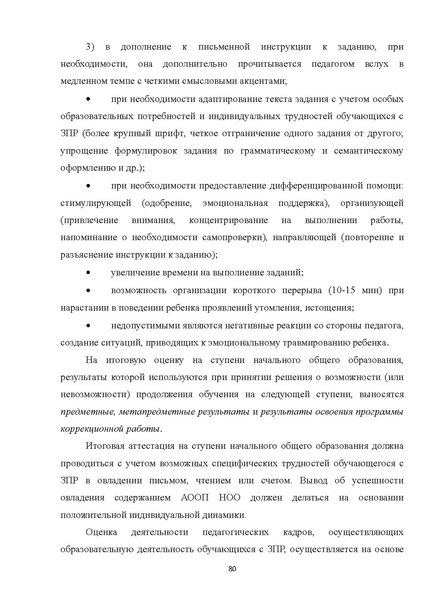Файл:07 ПрАООП ЗПР 11.10.2015.pdf