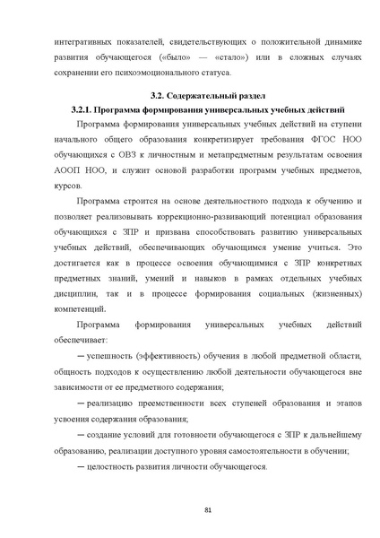 Файл:07 ПрАООП ЗПР 11.10.2015.pdf