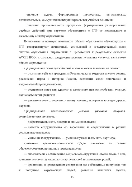 Файл:07 ПрАООП ЗПР 11.10.2015.pdf